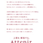 【株式会社アテニア】 コスメセレクトショップ「ローズマリー」4店舗にてアテニア製品の販売を開始 by PR TIMES