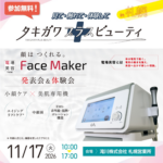 【滝川株式会社】 “見て・触れて・体験して”「タキガワ プラスビューティin札幌」で開催！ by PR TIMES