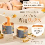 アイブロウ専用ワックス「EMIA」、事業者より月100個販売に到達！購入者の口コミで目立ったのは「金木犀のほのかな香り」 by PR TIMES
