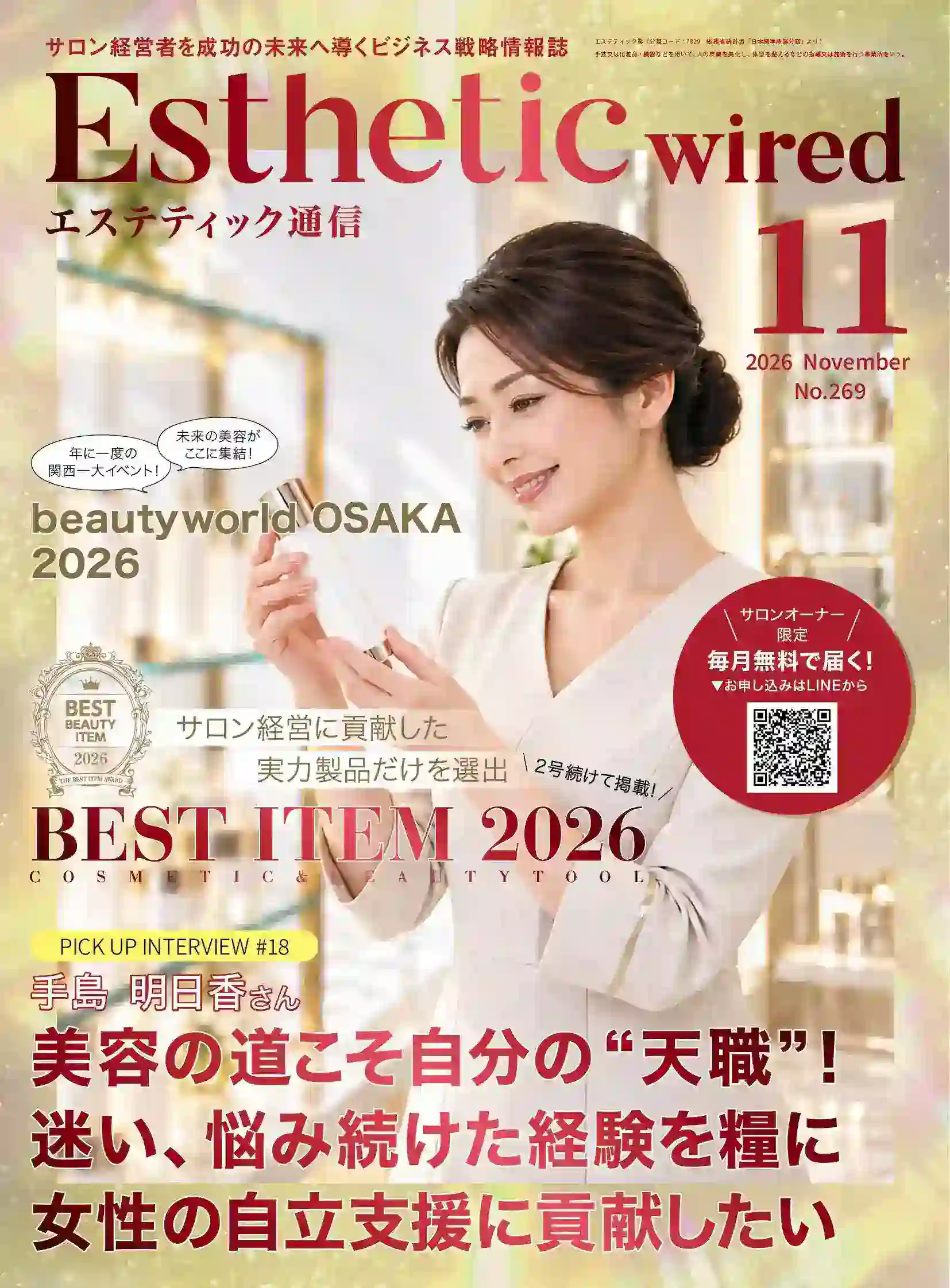 2026年11月号