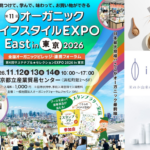 【築野食品工業株式会社】 築野食品工業、「米ぬかスキンケアinaho」を「第11回オーガニックライフスタイルEXPO East in 東京 2026」で紹介 by PR TIMES