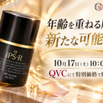 【株式会社銀座トマト】 40年の知見から生まれた、次世代の美容液。「iPS-R iPS美容液」、QVCで10月17日10時から特別価格で販売決定 by PR TIMES