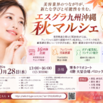美容業界のつながりが、新たな学びと可能性を生む。「エスグラ九州沖縄 秋マルシェ」10月28日、博多で開催 by PR TIMES