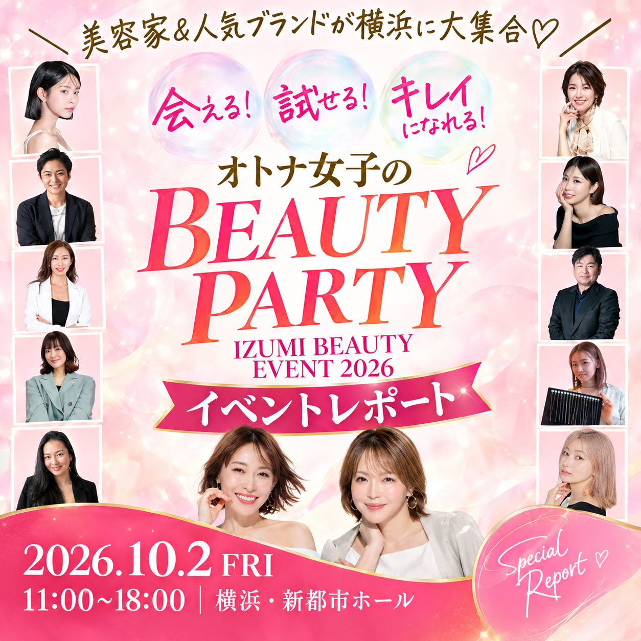 【イベントレポート】美容家&人気ブランドが横浜に大集合!「オトナ女子のBEAUTY PARTY」14ブース×ステージ×福引で“会える・試せる・キレイになれる”一日 9 5813b14cec5a83d30d01292b46864f34