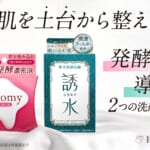 【株式会社ペリカン石鹸】 素肌を土台(*1)から整える！注目の「発酵」・「導入(*2)」トレンドを取り入れた『toromy洗顔石鹸』と『導入洗顔石鹸 誘水』が新発売 by PR TIMES