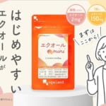 「5割の女性は作れない」始めやすさにこだわった「エクオールminiサプリ」誕生。｜美容サプリ専門研究所オーガランド by PR TIMES