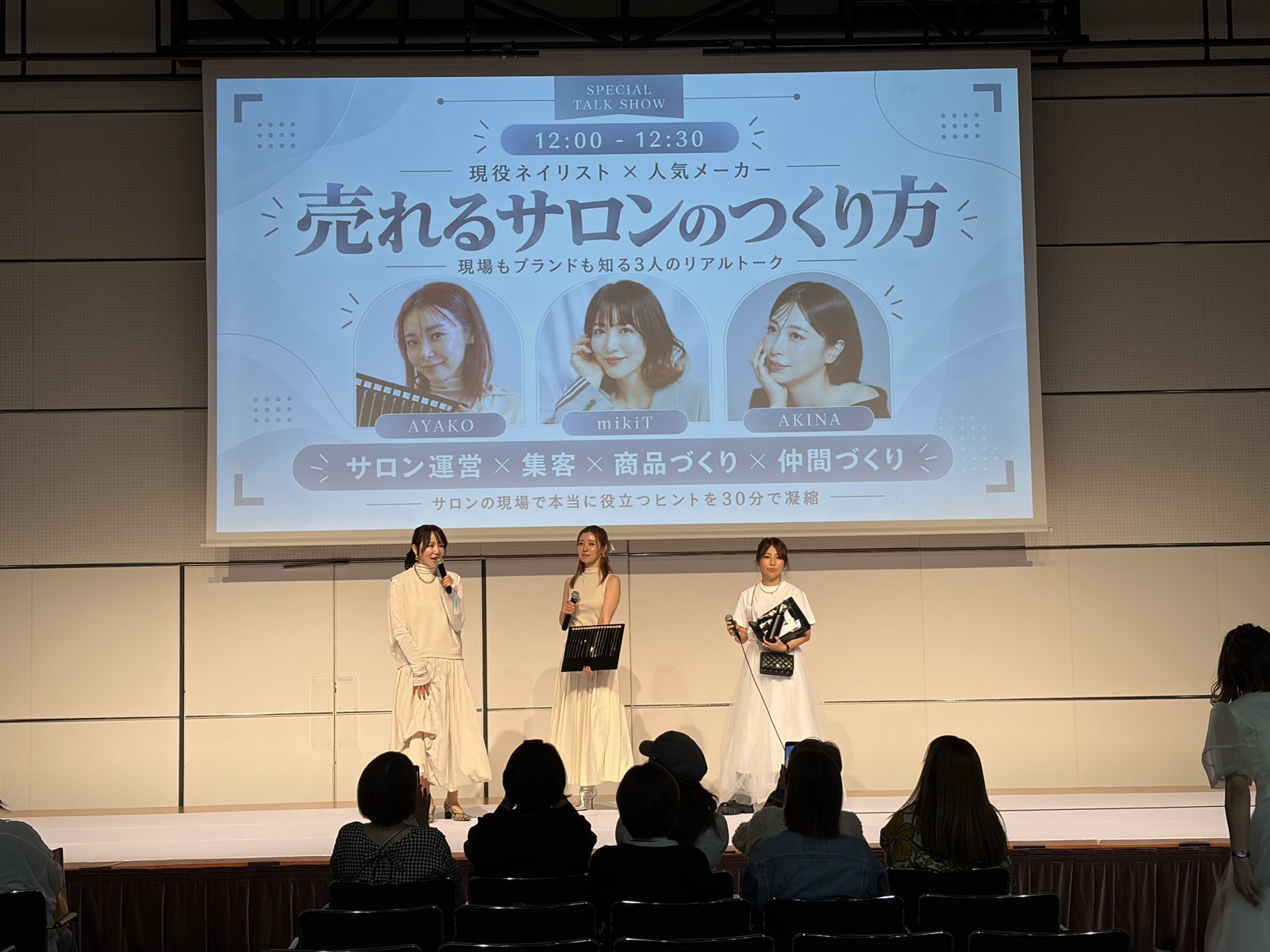 【イベントレポート】美容家&人気ブランドが横浜に大集合!「オトナ女子のBEAUTY PARTY」14ブース×ステージ×福引で“会える・試せる・キレイになれる”一日 14 「売れるサロンのつくり方」のスライドが映るステージ前に、3人の登壇者が並んでいる